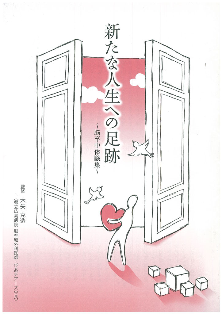 新たな人生の足跡(表紙)
